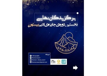 بیستون را چه کسانی بردند؟