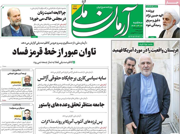 صفحه اول روزنامه های سه شنبه 20 خرداد 1404/ برزخ شیخ / دست ایران روی ماشه است 19