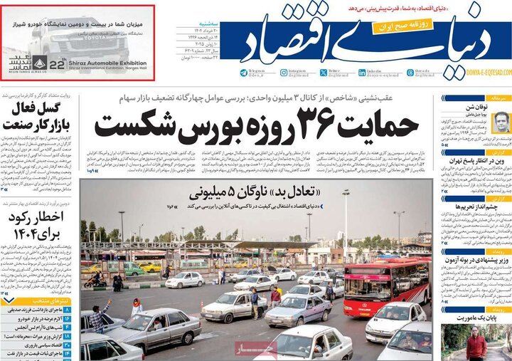 صفحه اول روزنامه های سه شنبه 20 خرداد 1404/ برزخ شیخ / دست ایران روی ماشه است 17