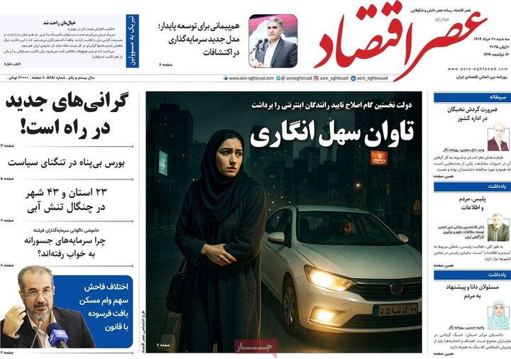 صفحه اول روزنامه های سه شنبه 20 خرداد 1404/ برزخ شیخ / دست ایران روی ماشه است 16