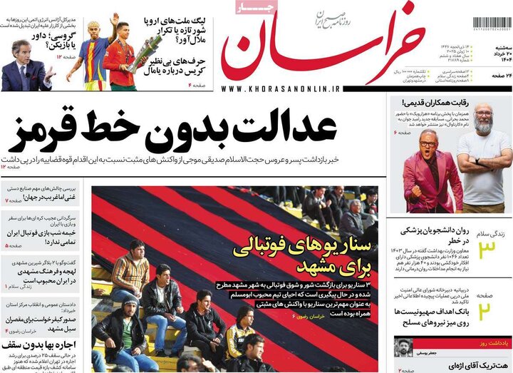 صفحه اول روزنامه های سه شنبه 20 خرداد 1404/ برزخ شیخ / دست ایران روی ماشه است 11