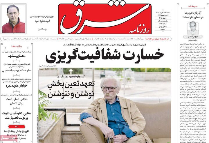 صفحه اول روزنامه های سه شنبه 20 خرداد 1404/ برزخ شیخ / دست ایران روی ماشه است 8