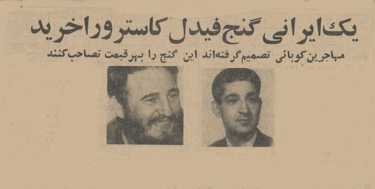 یک ایرانی مشتری گنج فیدل کاسترو شد! + عکس