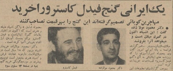 یک ایرانی مشتری گنج فیدل کاسترو شد! + عکس