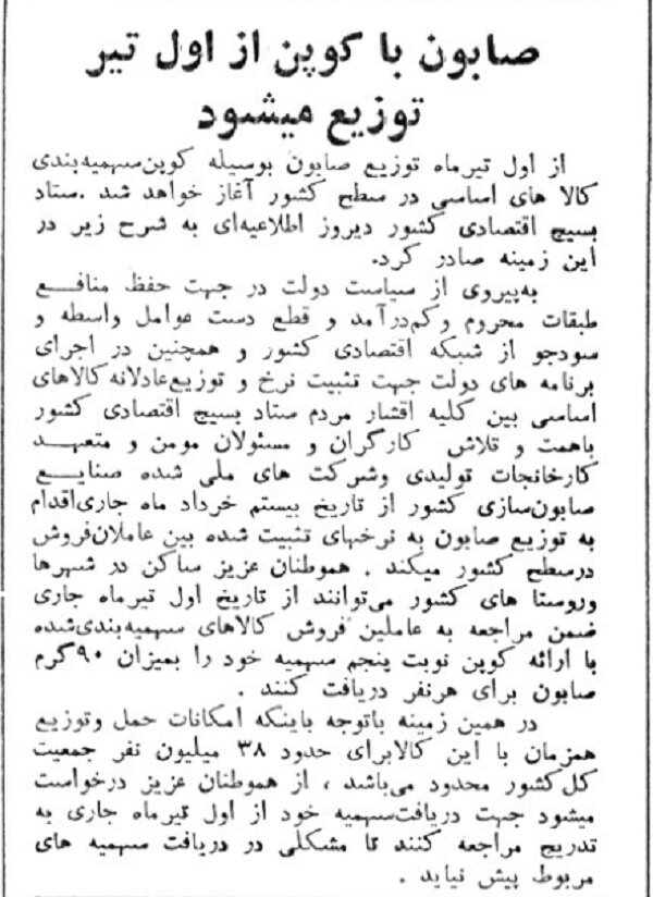 صابون کوپنی از اول تیرماه توزیع میشود