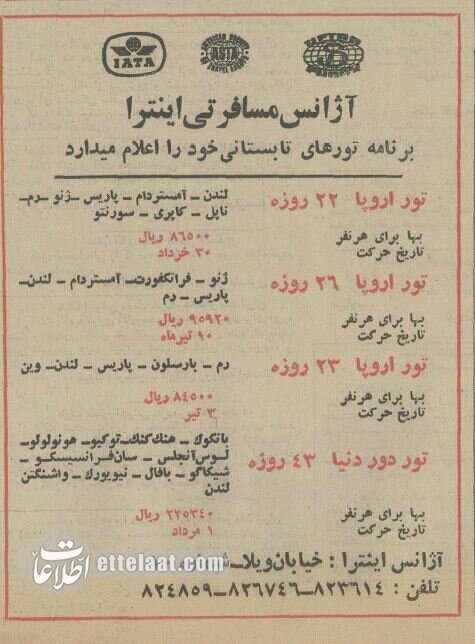 نرخ تور اروپا و آمریکا در نیم قرن پیش/ + جزئیات
