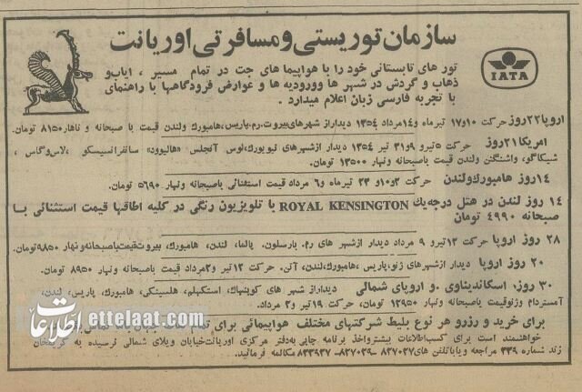 نرخ تور اروپا و آمریکا در نیم قرن پیش/ + جزئیات