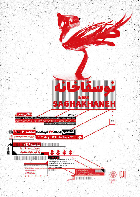 نوسقاخانهایها روی دیوار