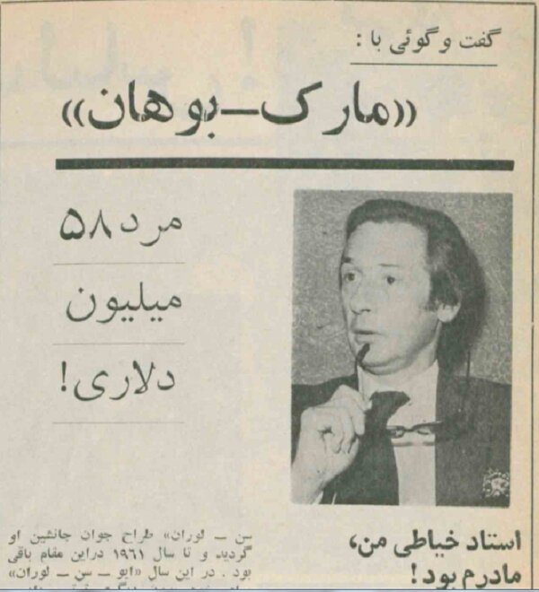 گفتوگو با جانشین کریستین دیور در هتل هیلتون تهران