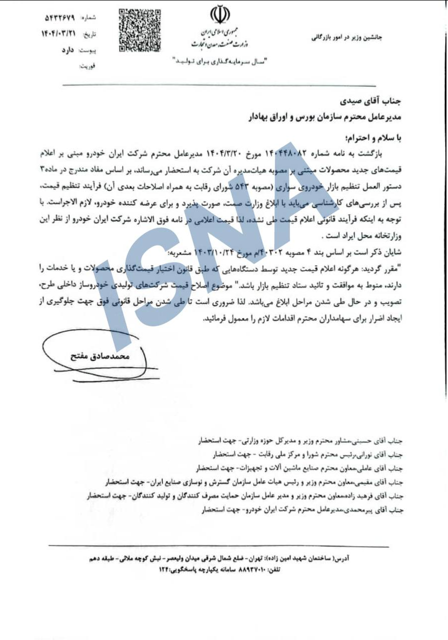 واکنش شدید وزارت صمت به افزایش خودسرانه قیمت خودرو/ اقدام غیرقانونی است