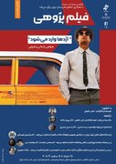 گفتن و شنیدن از فیلمی ساخته مانی حقیقی  