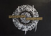 نمایش آثار هنرمندان ایرانی در عمان 