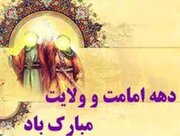 اجرای بیش از ۱۰۰۰ برنامه در دهه امامت و ولایت در استان سمنان
