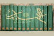 الغدیر؛ سندی که جعل واقعه غدیر را به صفر می‌رساند