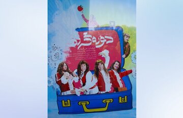 دورهگردها دور ایران میروند