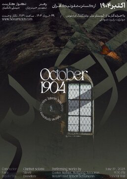 سفر موسیقیایی به «اکتبر 1904»