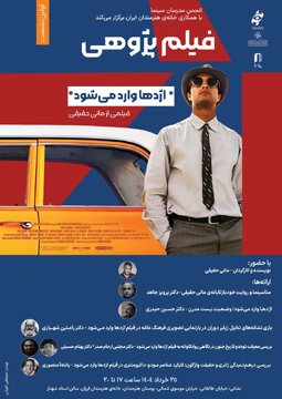 گفتن و شنیدن از فیلمی ساخته مانی حقیقی