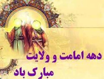 اجرای بیش از ۱۰۰۰ برنامه در دهه امامت و ولایت در استان سمنان