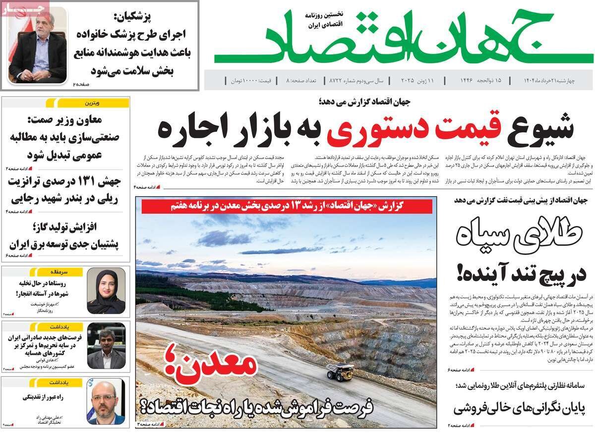 روزنامه