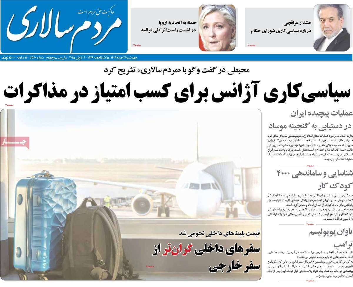 روزنامه