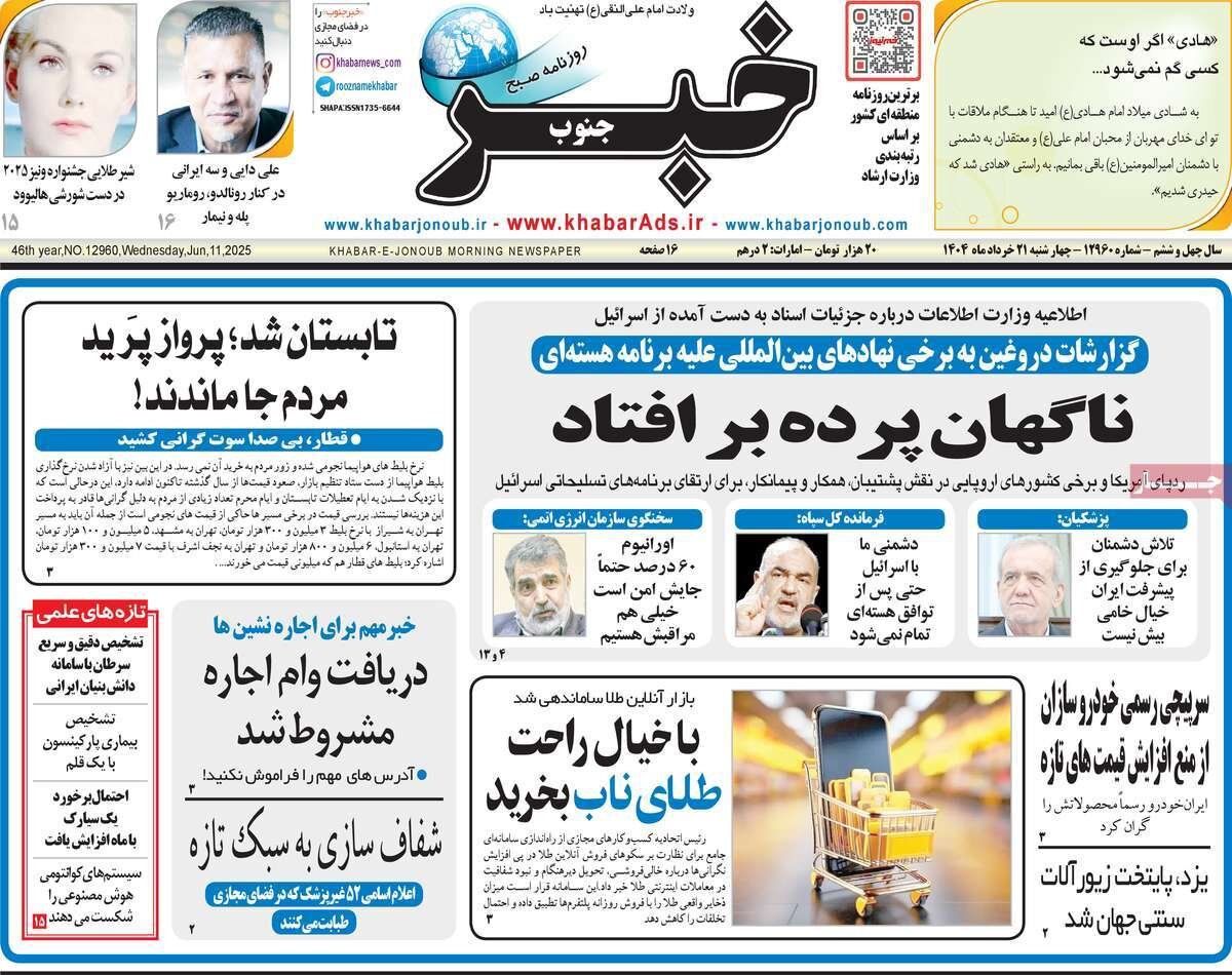 روزنامه