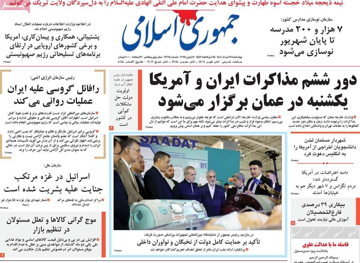 روزنامه