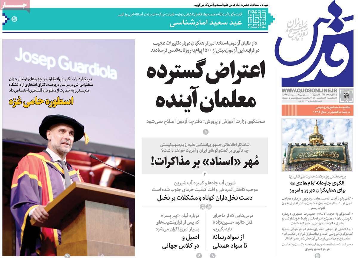 روزنامه