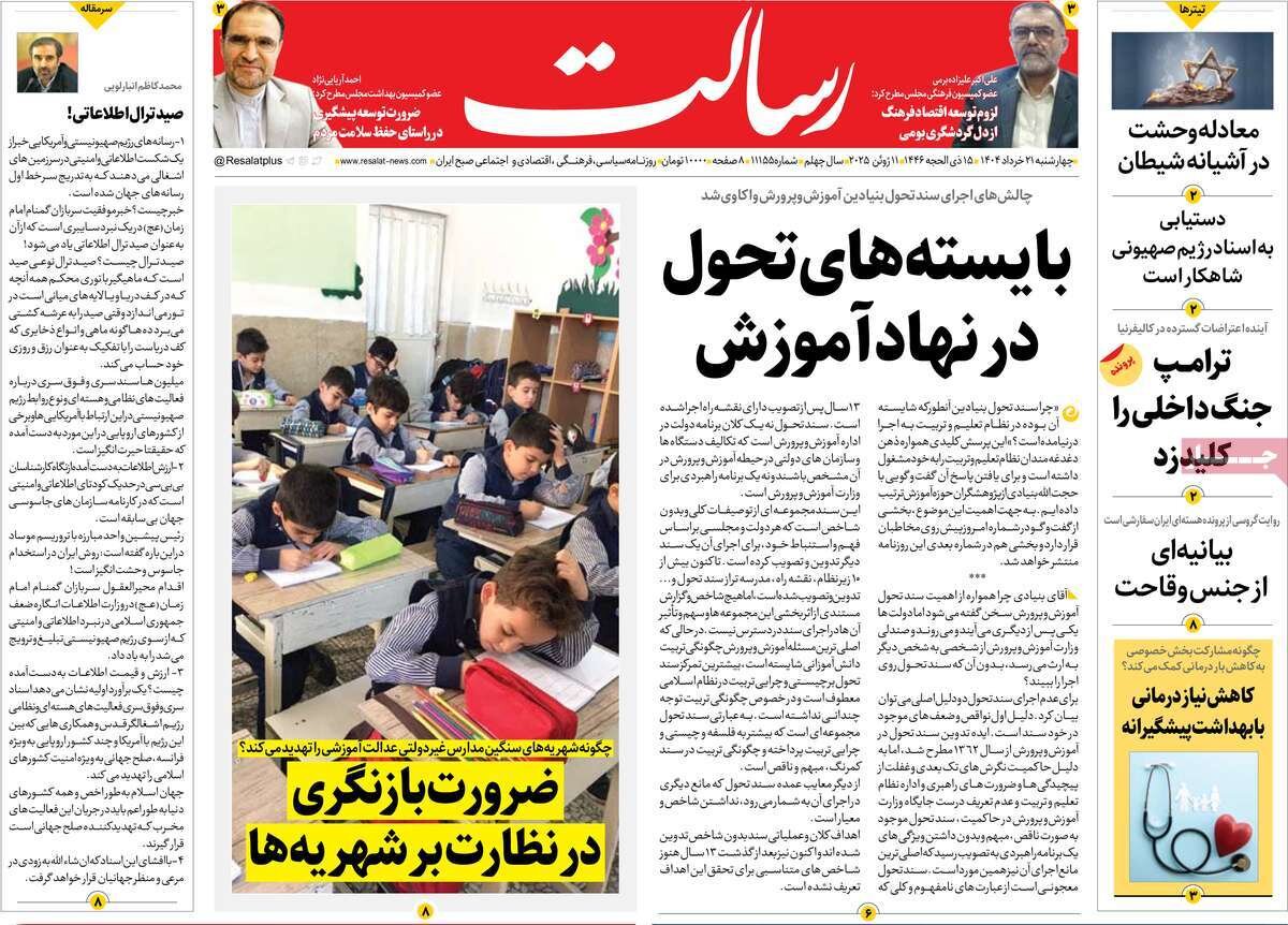 روزنامه