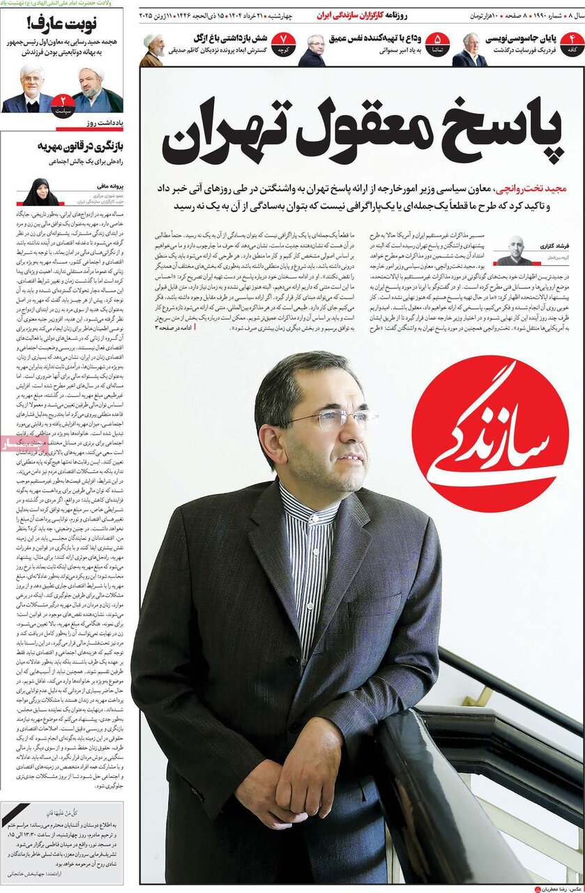 روزنامه