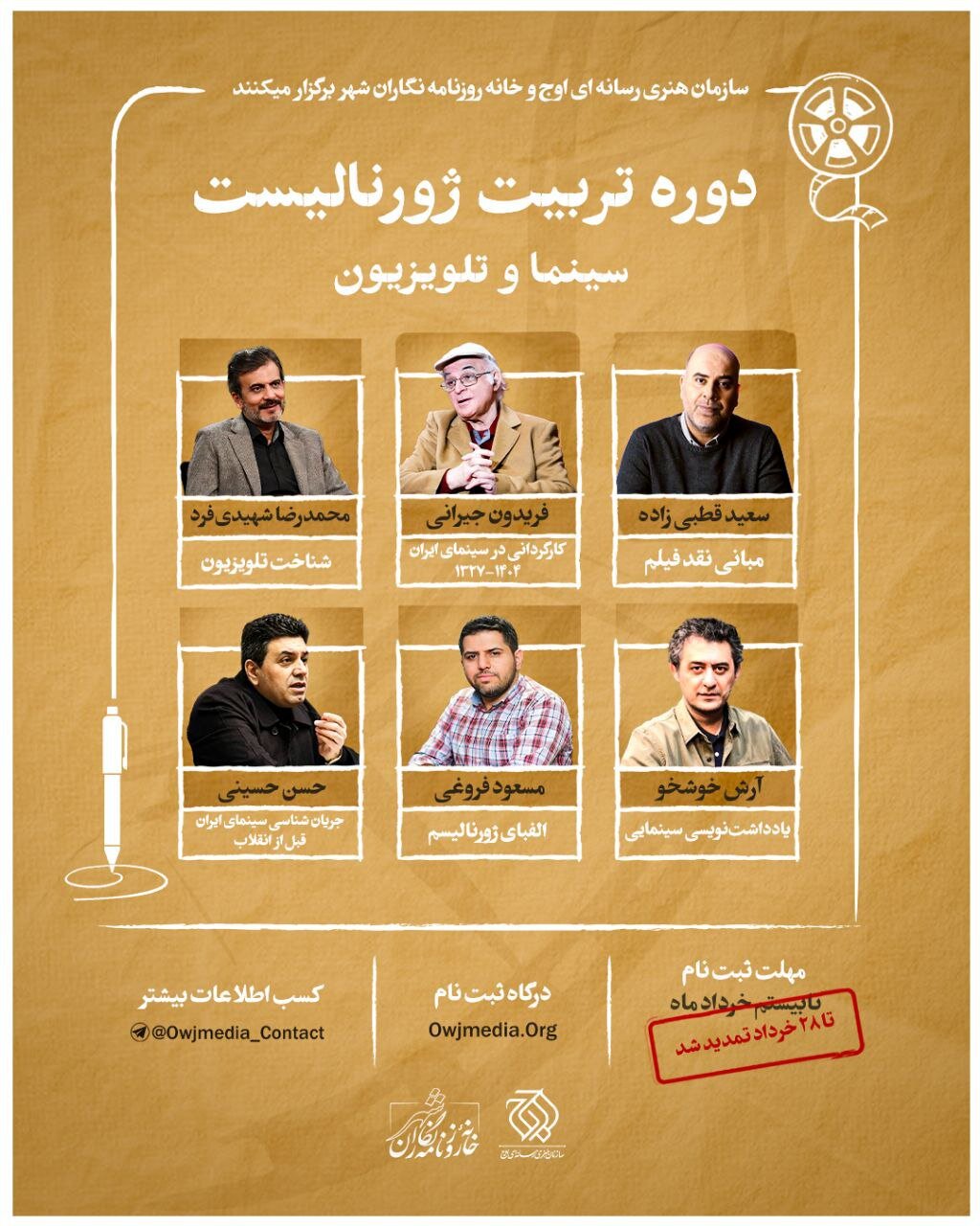 اساتید دوره تربیت روزنامه‌نگار؛ از محمدرضا شهیدی‌فرد تا فریدون جیرانی
