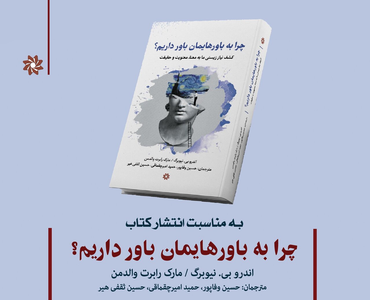 سخنرانی مصطفی ملکیان در باره «چرا به باورهایمان باور داریم؟» - خبرآنلاین