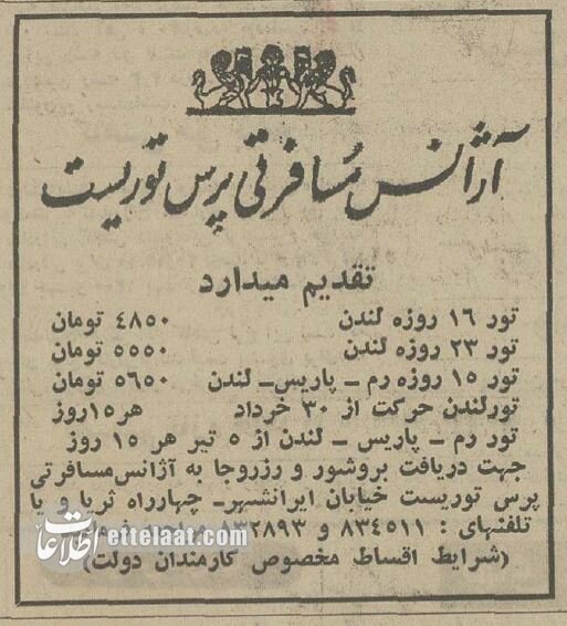 تهران-نیویورک، رفت و برگشت ۴۰۰۰تومان! + عکس
