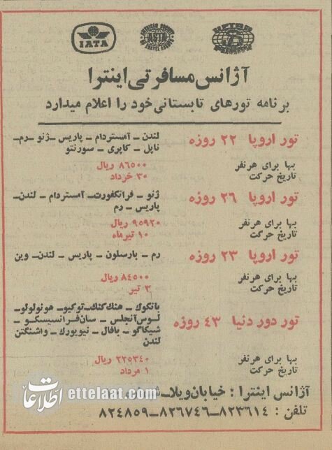 تهران-نیویورک، رفت و برگشت ۴۰۰۰تومان! + عکس