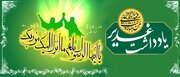 پاسخ به یک شبهه درباره غدیر از زبان حضرت آیت‌الله بهجت