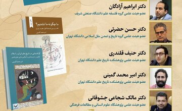 ما چگونه ما نشدیم؟