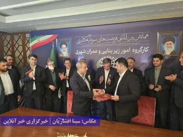 همایش بین‌المللی معرفی فرصت‌های سرمایه گذاری