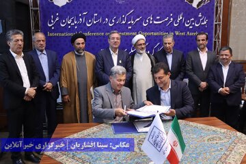 همایش بین‌المللی معرفی فرصت‌های سرمایه گذاری