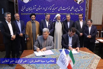 همایش بین‌المللی معرفی فرصت‌های سرمایه گذاری