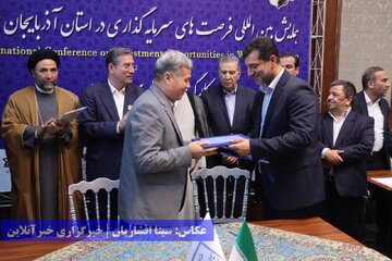 همایش بین‌المللی معرفی فرصت‌های سرمایه گذاری