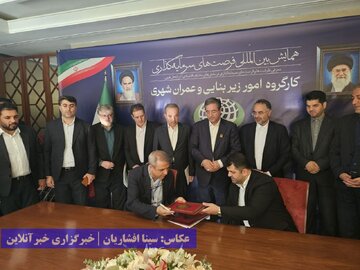 همایش بین‌المللی معرفی فرصت‌های سرمایه گذاری