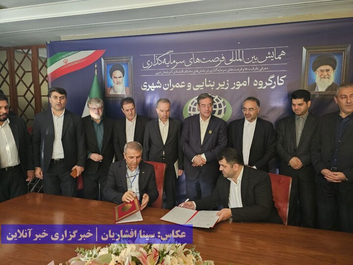 همایش بین‌المللی معرفی فرصت‌های سرمایه گذاری