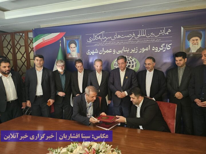 همایش بین‌المللی معرفی فرصت‌های سرمایه گذاری