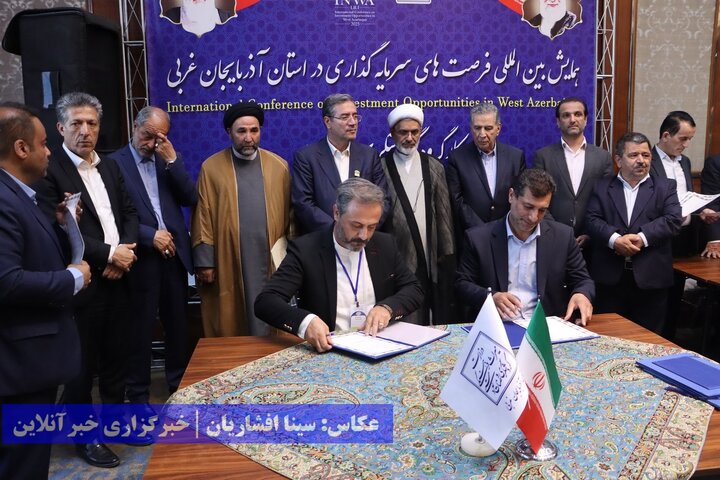 همایش بین‌المللی معرفی فرصت‌های سرمایه گذاری