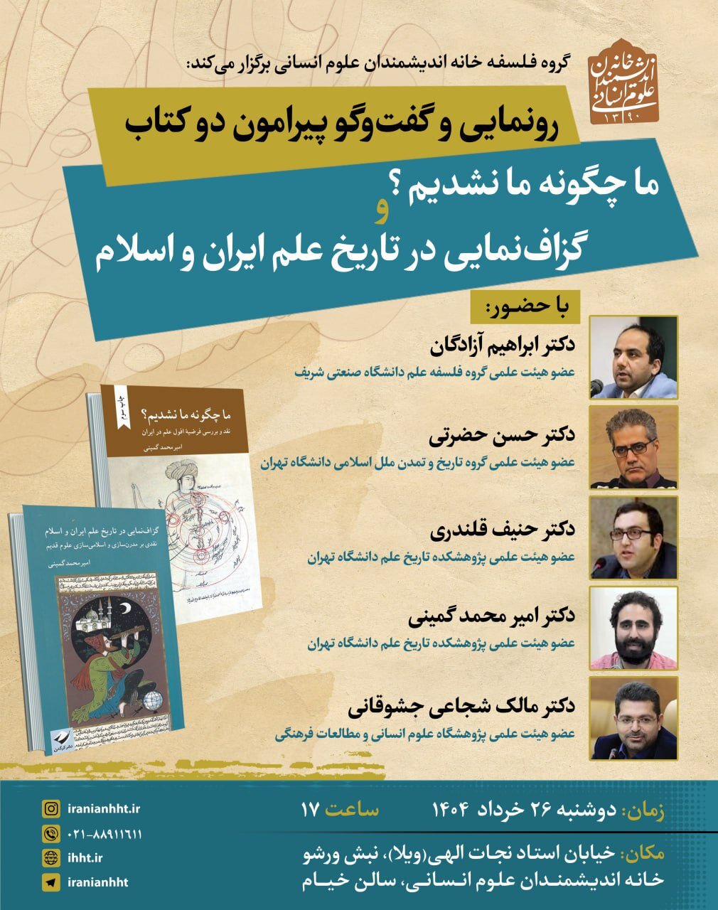 ما چگونه ما نشدیم؟