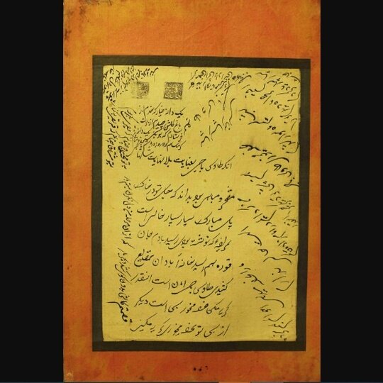 نامه‌های عاشقانه فتحعلی‌شاه به سوگلی‌اش + عکس
