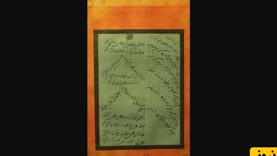 نامه‌های عاشقانه فتحعلی‌شاه به سوگلی‌اش + عکس