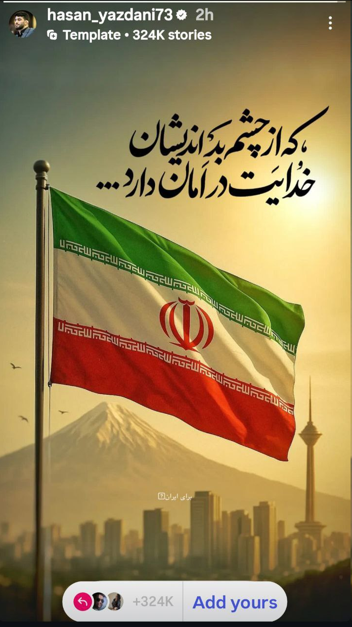 عکس| واکنش حسن یزدانی به حمله رژیم صهیونیستی به ایران