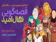 لغو مرحله نهایی و اختتامیه یک رویداد
