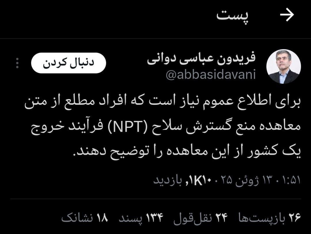 آخرین توئیت فریدون عباسی، دانشمند هسته ای شهید شده در حمله اسرائیل به ایران