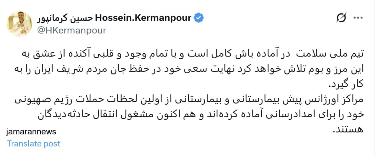 واکنش کرمانپور به حمله اسرائیل؛ مشغول انتقال حادثهدیدگان هستیم